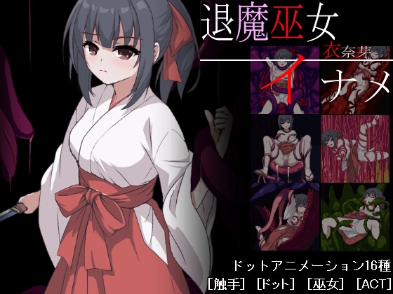 Exorcist Shrine Maiden Iname