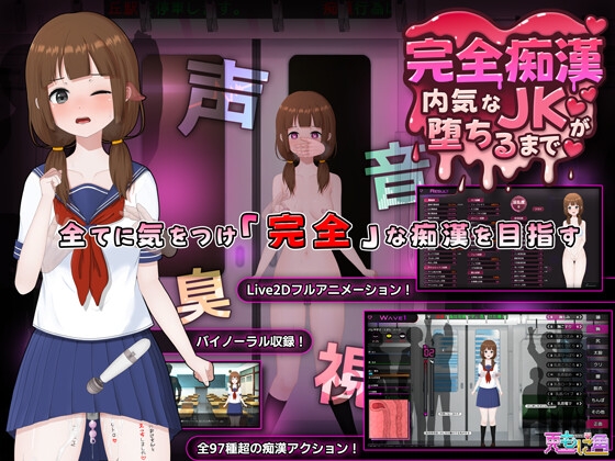 Complete Chikan: Until the Shy JK Falls