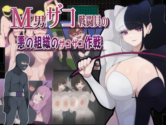 The Pathetic Loser Grunt Strategy of an Evil Organization Full of Masochistic Weakling Minions